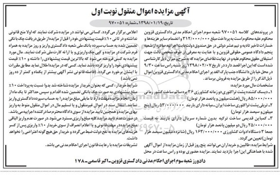 مزایده، مزایده دیسک کشنده پشت تراکتوری و ...