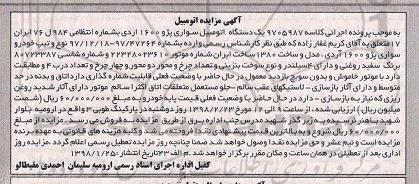 مزایده  مزایده خودرو سواری پژو 1600 آردی