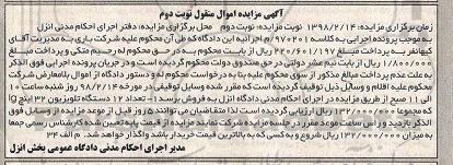 مزایده, مزایده تعداد 12 دستگاه تلویزیون نوبت دوم 