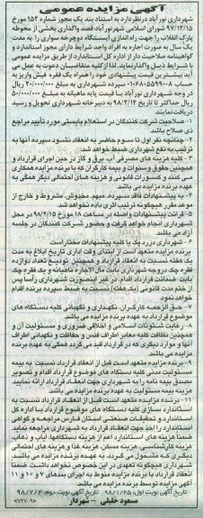 مزایده ، مزایده واگذاری بخشی از محوطه پارک انقلاب
