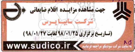 مزایده, مزایده اقلام ضایعاتی