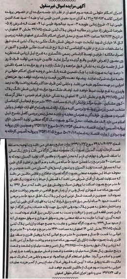 مزایده  مزایده ششدانگ پلاک ثبتی 36.1065  مساحت 2430 متر