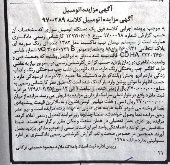 مزایده ، مزایده نیسان تیپ ماکسیما 
