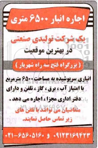 مزایده, مزایده اجاره انبار 6500 متری