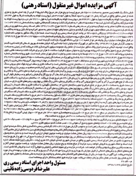 مزایده،مزایده زمین به مساحت 25000 مترمربع