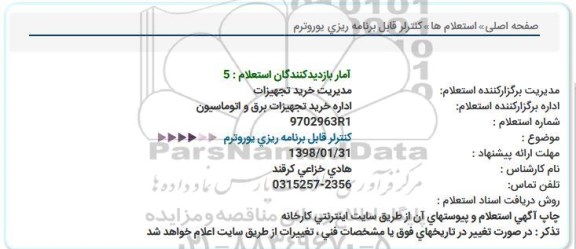 استعلام, استعلام کنترلر قابل برنامه ریزی یوروترم  