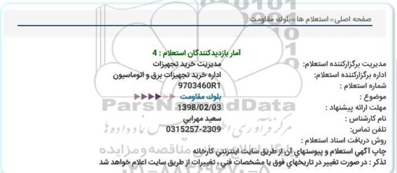 استعلام , استعلام بلوک مقاومت 