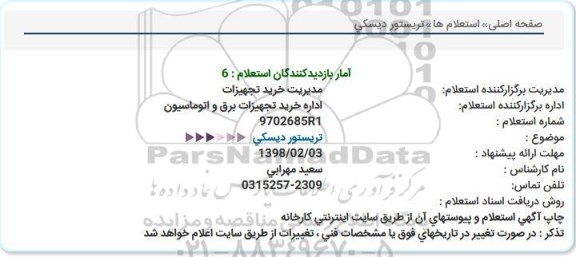 استعلام , استعلام تریستور دیسکی 