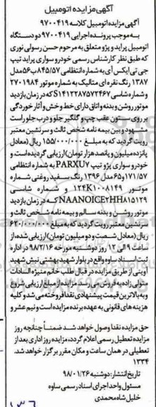 مزایده ، مزایده فروش دو دستگاه سواری پراید تیپ جی تی ایکس آی...