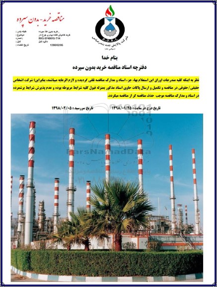 مناقصه خرید خاموش کننده پودری چرخ دار 