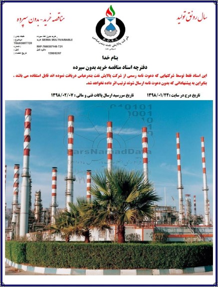 مناقصه, مناقصه خرید SPARE PARTS FOR OVAL TURBINE FLOWMETER