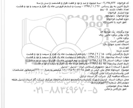 مناقصه لوله پلی اتیلن 