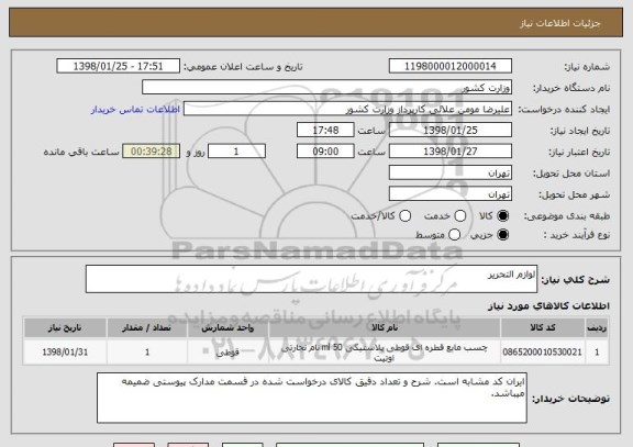 استعلام لوازم التحریر