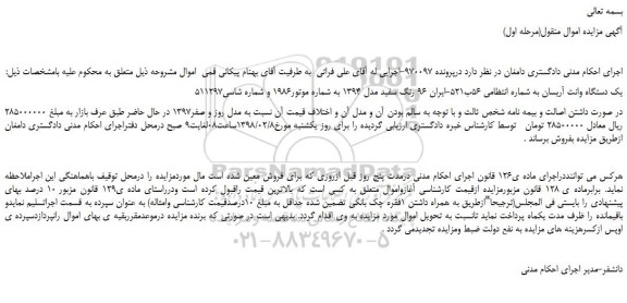 مزایده، مزایده یک دستگاه وانت آریسان
