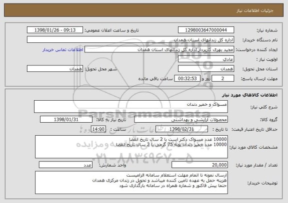 استعلام مسواک و خمیر دندان