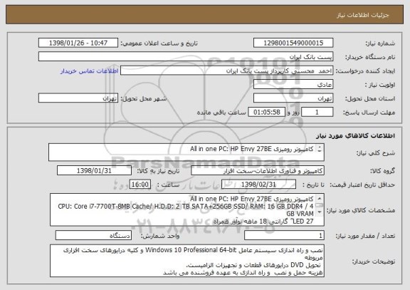 استعلام کامپیوتر رومیزی	All in one PC: HP Envy 27BE 

