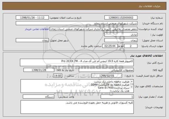 استعلام کامپیوتر همه کاره 19.5 اینچی ام اس آی مدل Pro 20 EX 7M - A
