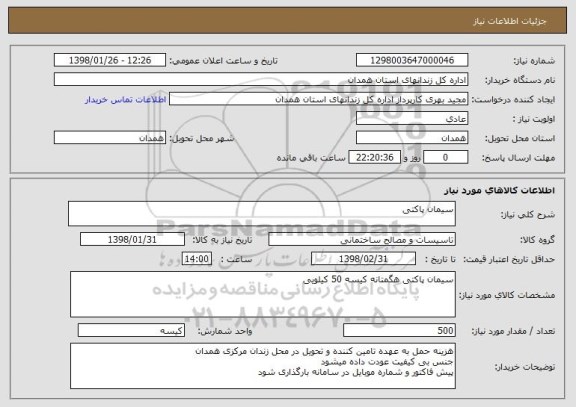استعلام سیمان پاکتی
