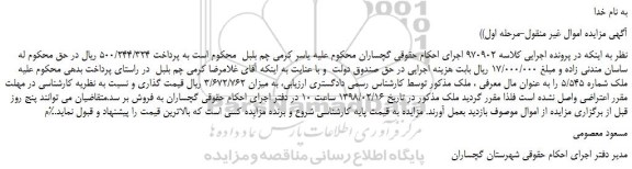 مزایده، مزایده فروش ملک