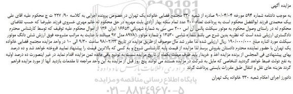 مزایده، مزایده موتور سیکلت پالس ان اس 200 سی سی