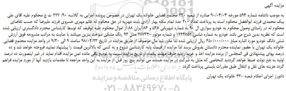 مزایده، مزایده فروش خودرو سواری ال 90