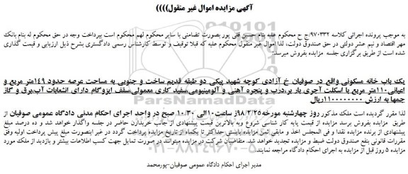 مزایده، مزایده یک باب خانه مسکونی