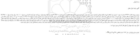 مزایده، مزایده خودرو سواری پژواردی مدل 1384