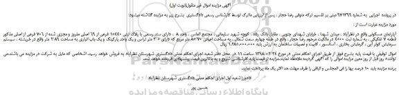 مزایده، مزایده آپارتمان مسکونی
