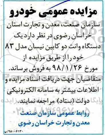 مزایده عمومی , مزایده یکدستگاه وانت دو کابین نیسان