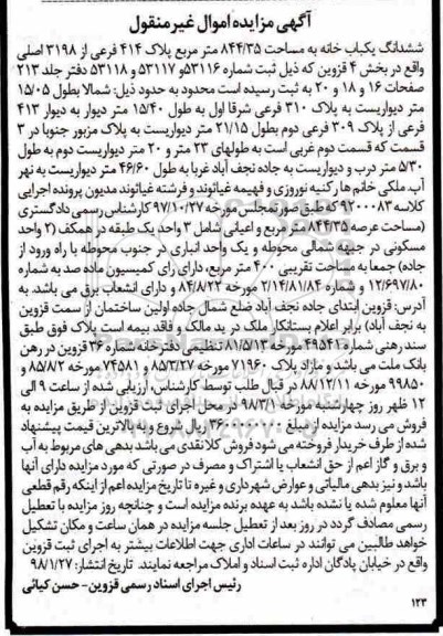 مزایده , مزایده خانه به مساحت 844.35 مترمربع