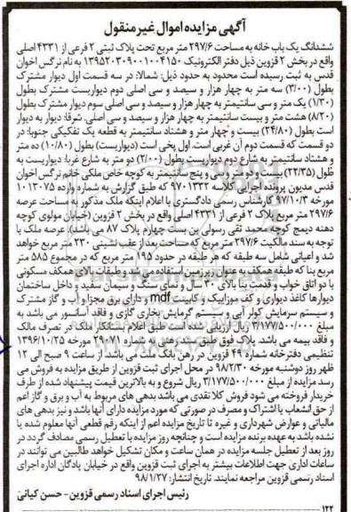 مزایده , مزایده خانه به مساحت 297.6 مترمربع