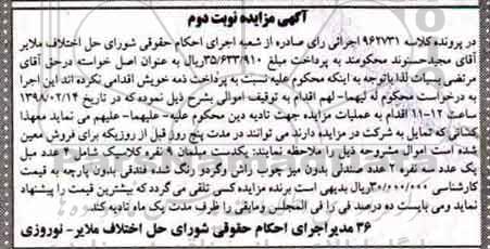 مزایده , مزایده یک دست مبلمان 9 نفره کلاسیک - نوبت دوم 