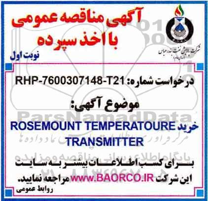 مناقصه, مناقصه خرید ROSEMOUNT TEMPERATOURE TRANSMITTER