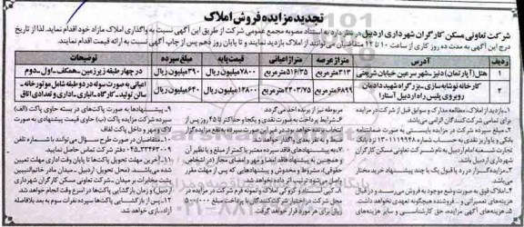 تجدید مزایده ،مزایده هتل