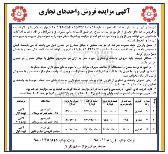 مزایده،  مزایده فروش واحد تجاری بازار جنب شهرک بوستان 