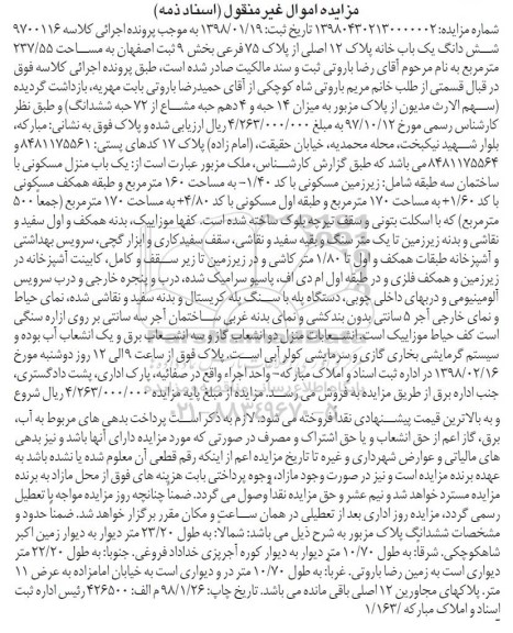 مزایده،مزایده خانه به پلاک 12 اصلی از پلاک 75 فرعی