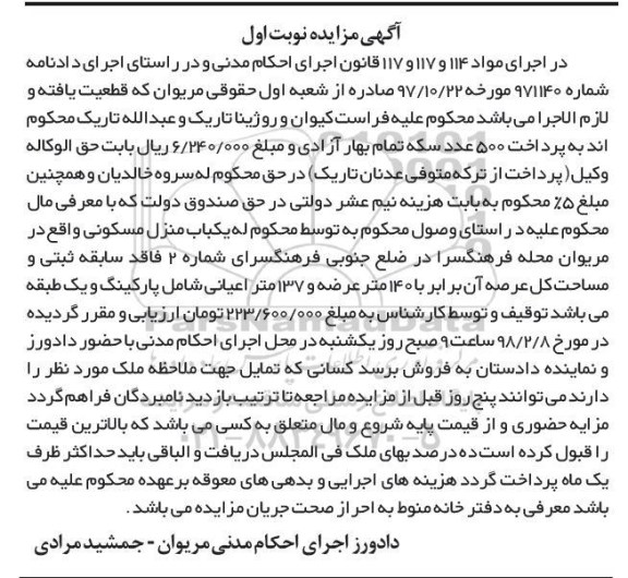  مزایده, مزایده منزل مسکونی با 140متر عرضه و 137 متر اعیان 