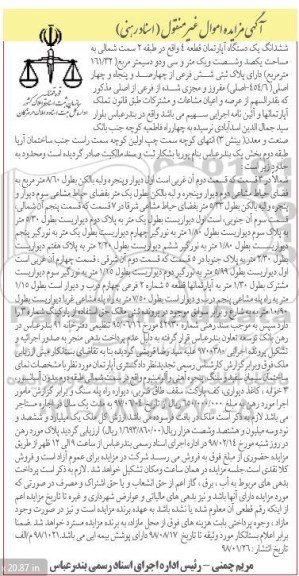 مزایده، مزایده دستگاه آپارتمان به مساحت 161.32 مترمربع