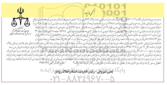 مزایده،مزایده ملک به مساحت 295.8 مترمربع