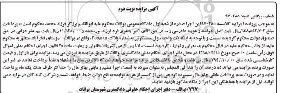 مزایده ،مزایده منزل مسکونی به شماره پلاک 355.505 