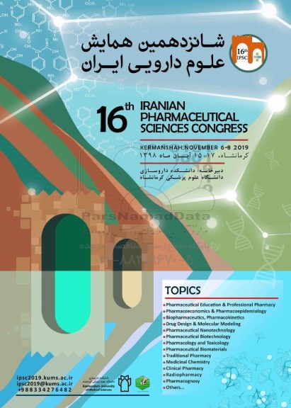 شانزدهمین همایش علوم دارویی ایران