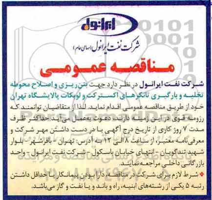 مناقصه، مناقصه بتن ریزی و اصلاح محوطه 