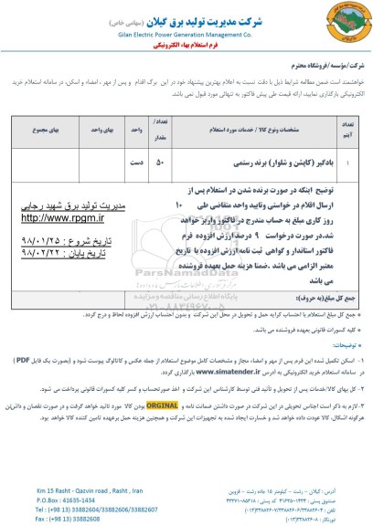استعلام, استعلام ​بادگیر 