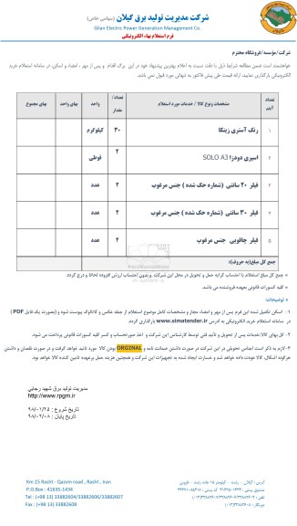 استعلام,استعلام رنگ آستری زینکا و ... 