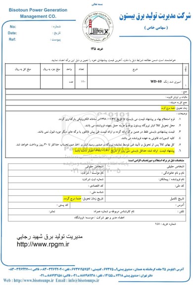 استعلام ,استعلام اسپری ضد رنگ