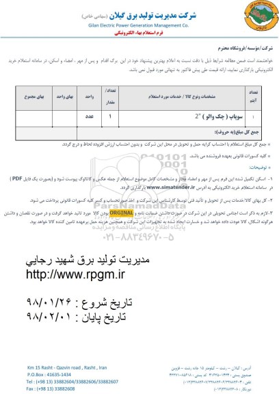 استعلام ,استعلام سوپاپ چک والو 2