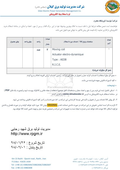استعلام , استعلام MOVING COIL 
