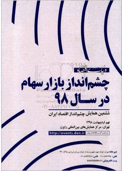 چشم انداز بازار سهام در سال 98