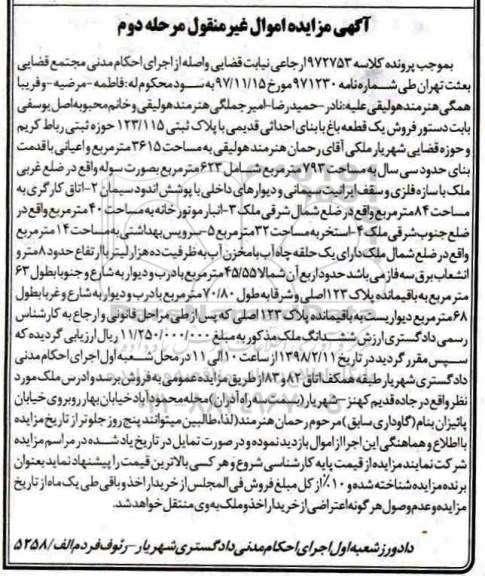 مزایده،مزایده قطعه باغ به پلاک ثبتی 123.115 به مساحت 3615 مترمربع