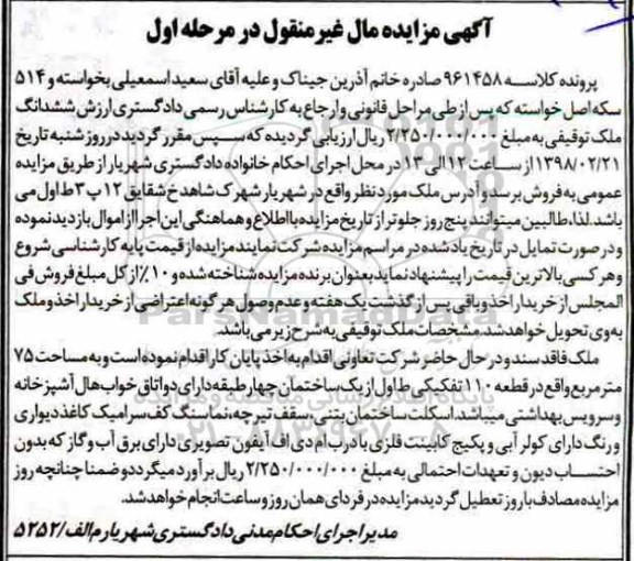 مزایده،مزایده ملک به مساحت 75 مترمربع